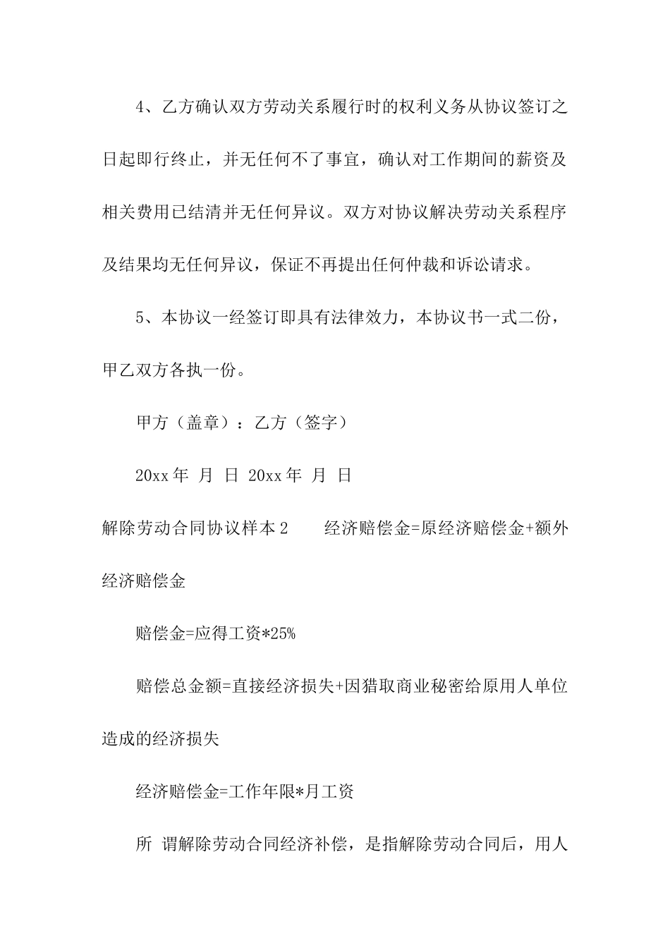解除劳动合同协议样本_第2页