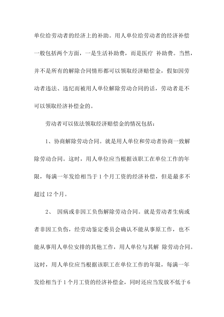 解除劳动合同协议样本_第3页