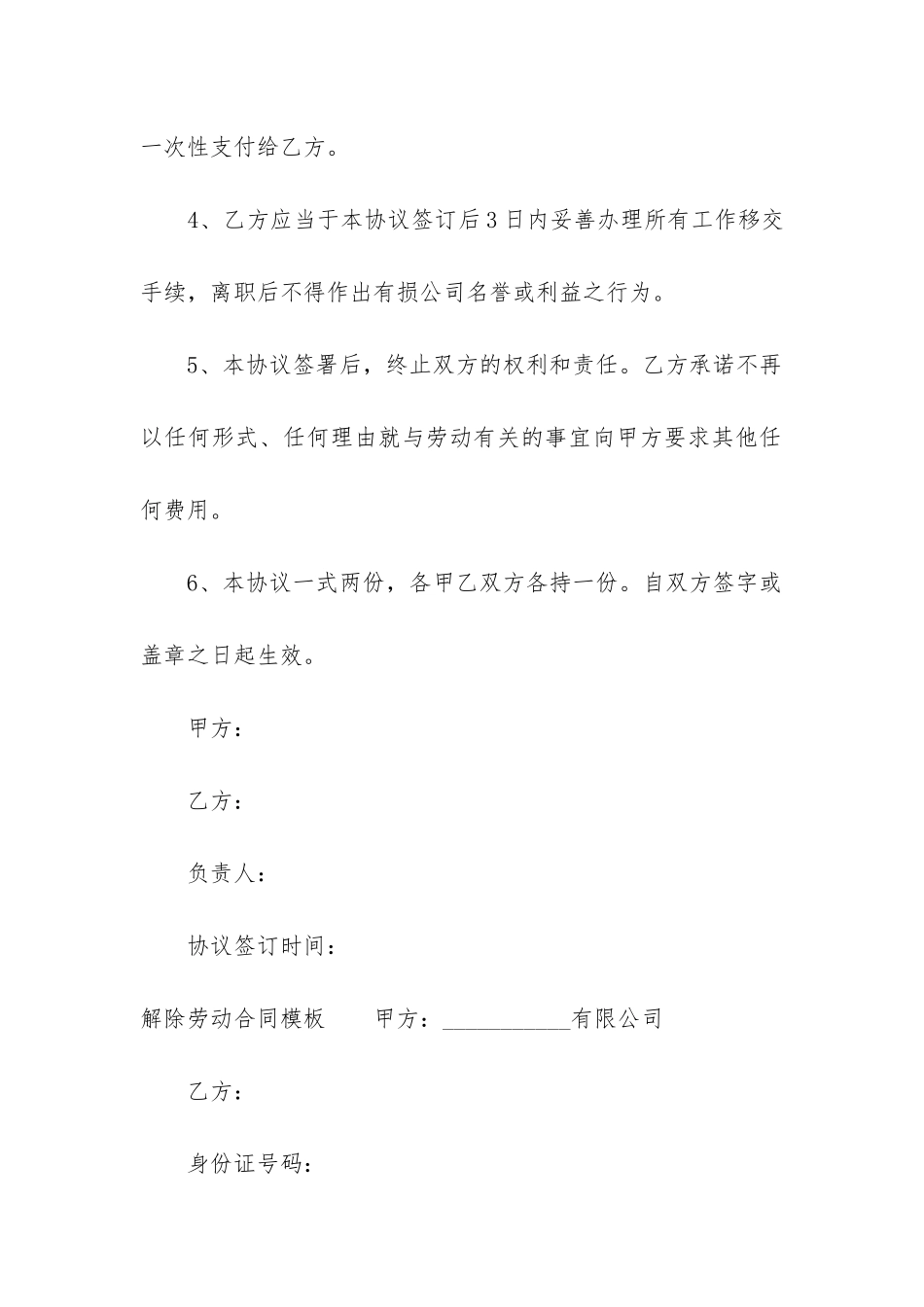 解除劳动合同模板_第2页