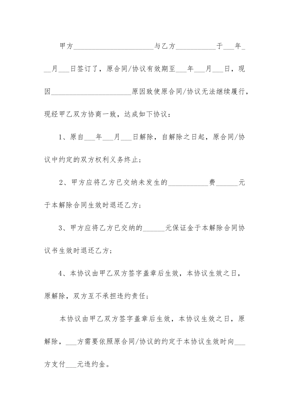 解除劳动合同模板_第3页