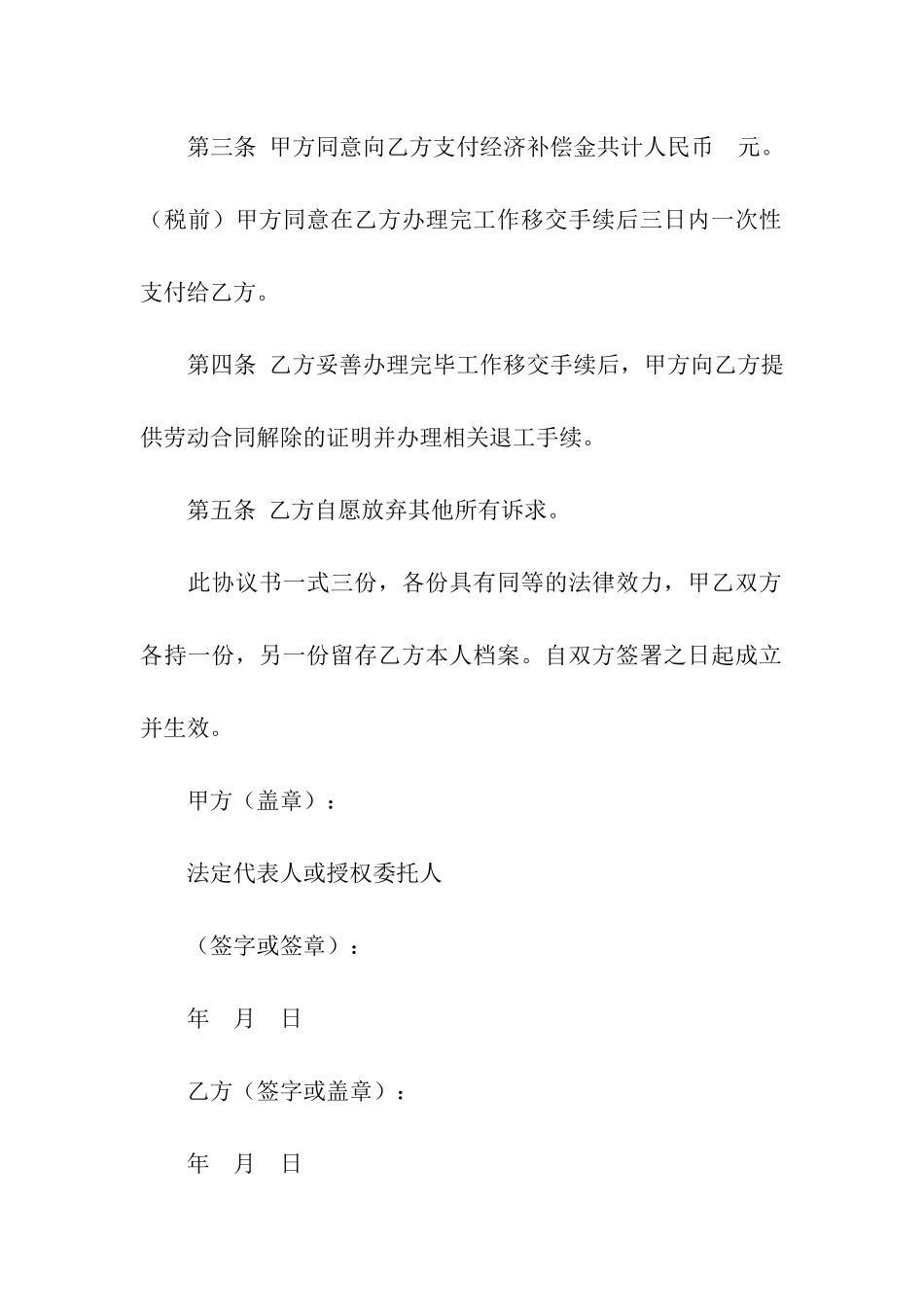 解除劳动合同协议范本最新_第2页