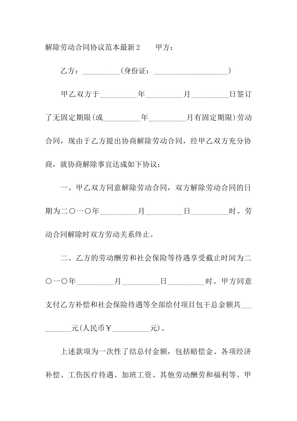 解除劳动合同协议范本最新_第3页