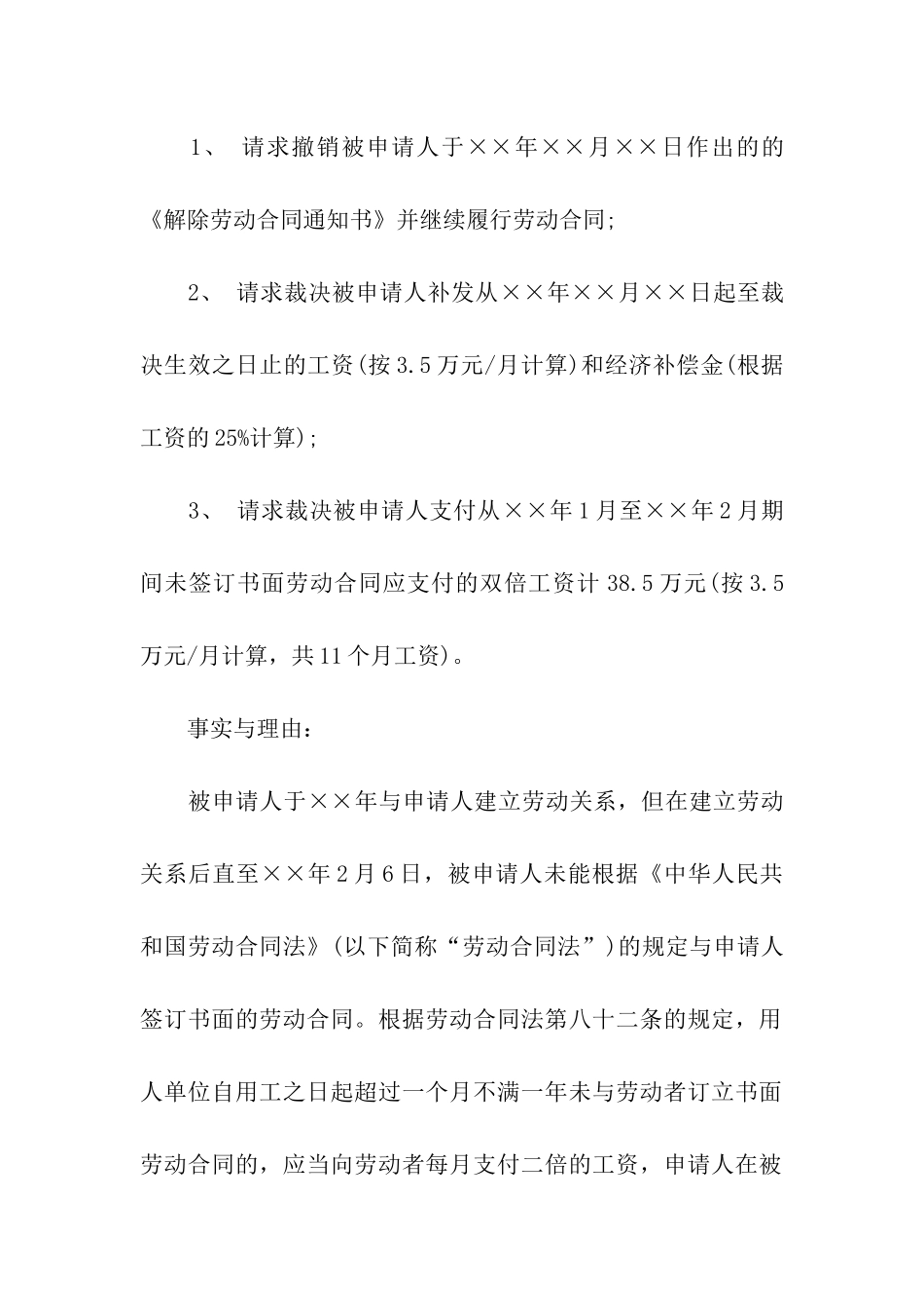 解除劳动合同申请书_第2页