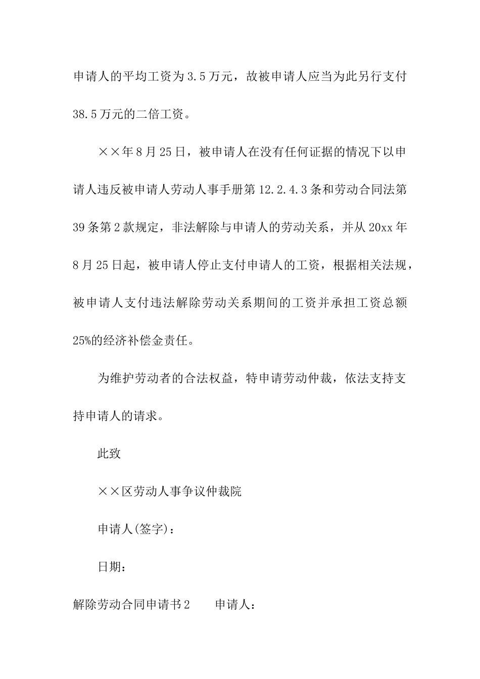 解除劳动合同申请书_第3页