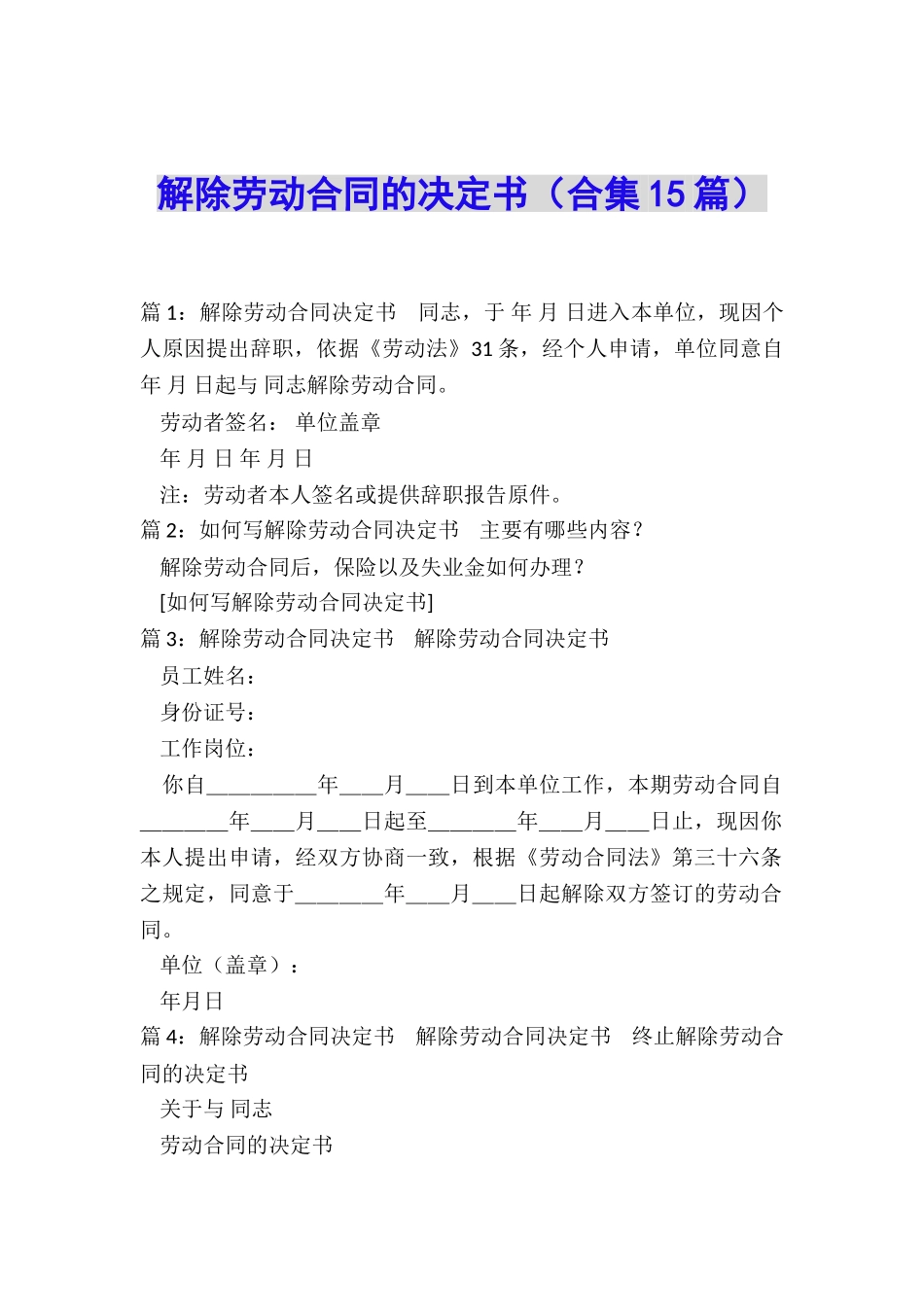 解除劳动合同的决定书_第1页