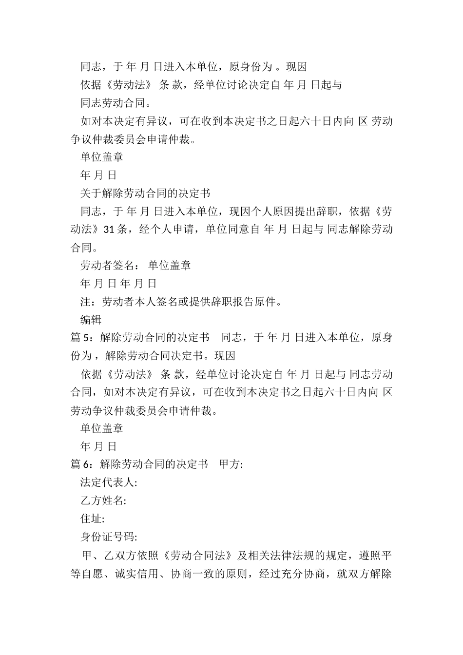 解除劳动合同的决定书_第2页