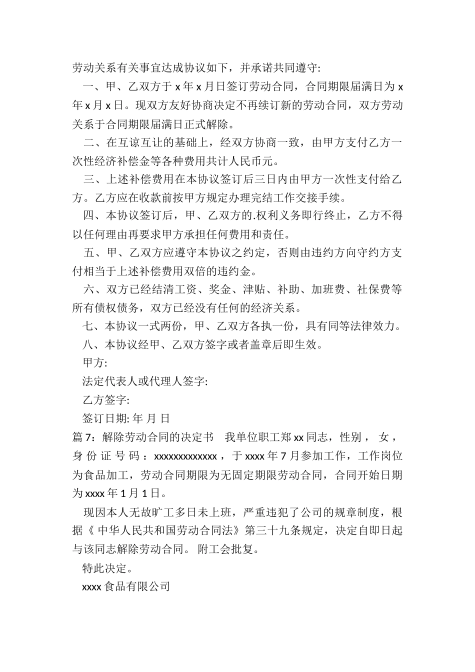 解除劳动合同的决定书_第3页