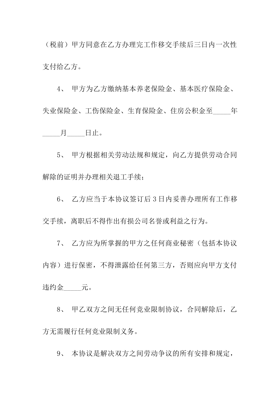 解除劳动合同样本_第2页