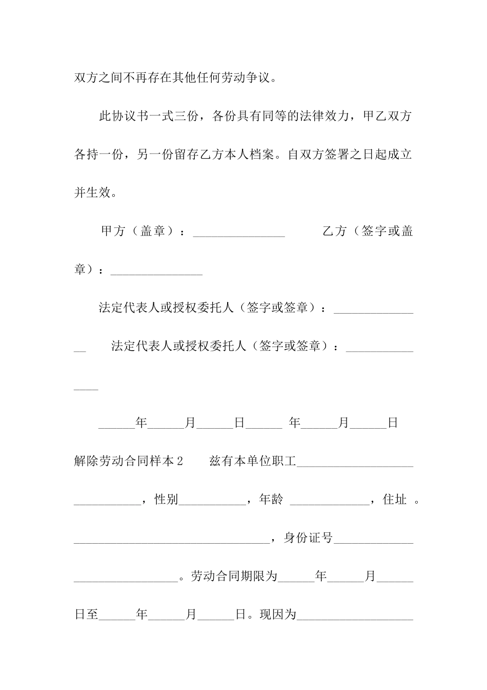 解除劳动合同样本_第3页