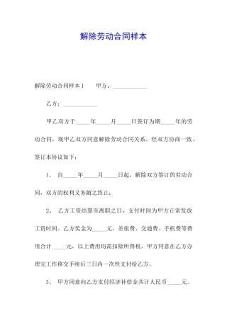 解除劳动合同样本