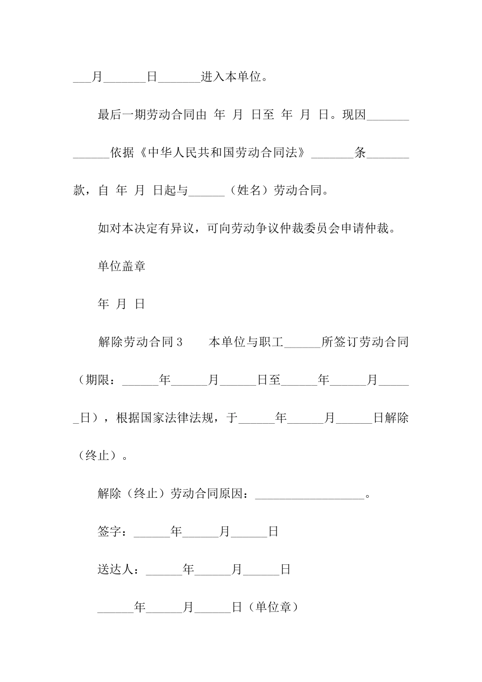 解除劳动合同样本(通用10篇)_第2页