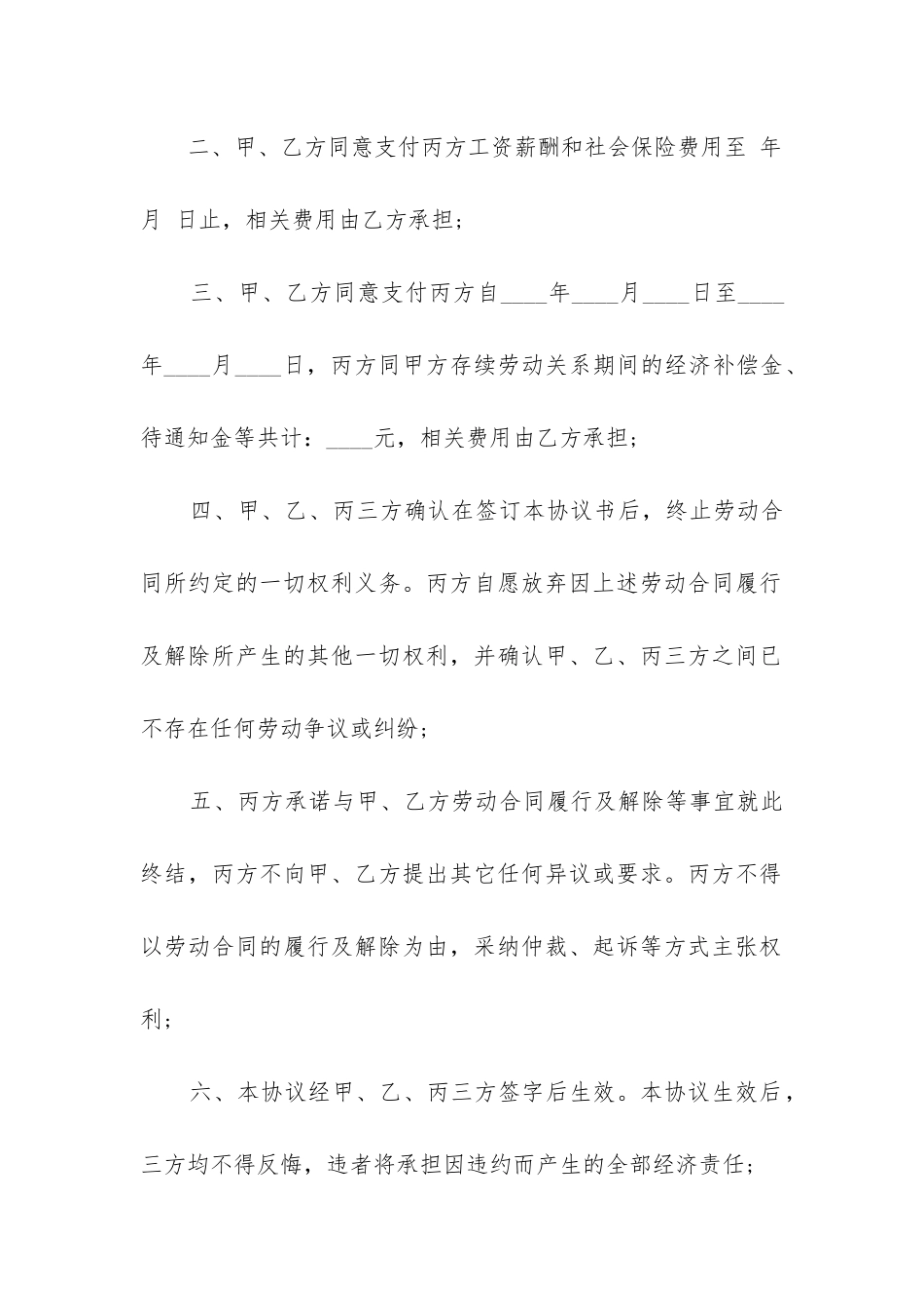 解除劳动合同的协议书范本_第2页