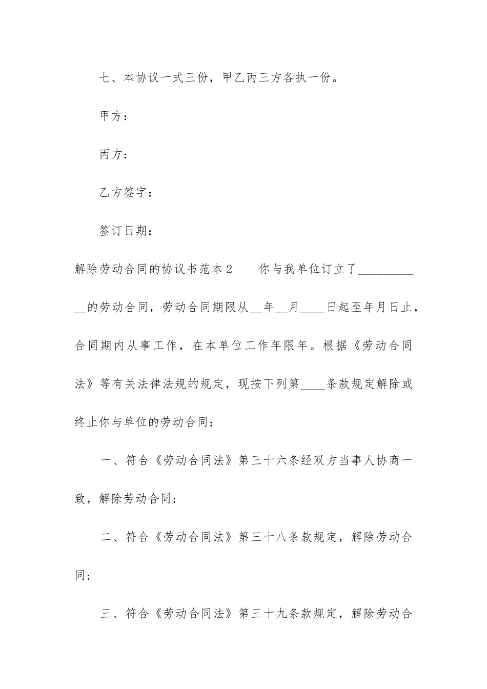 解除劳动合同的协议书范本_第3页