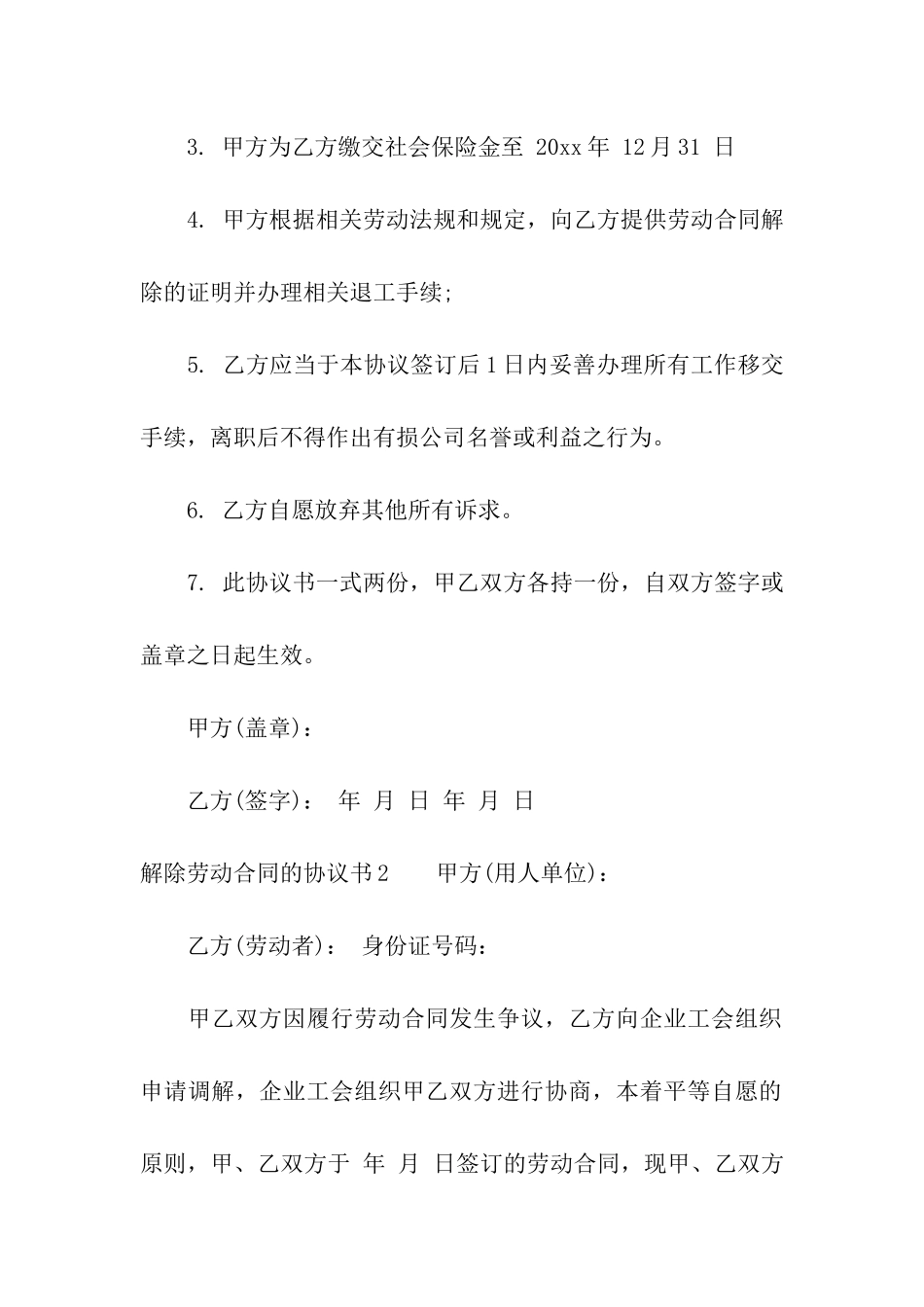 解除劳动合同的协议书_第2页