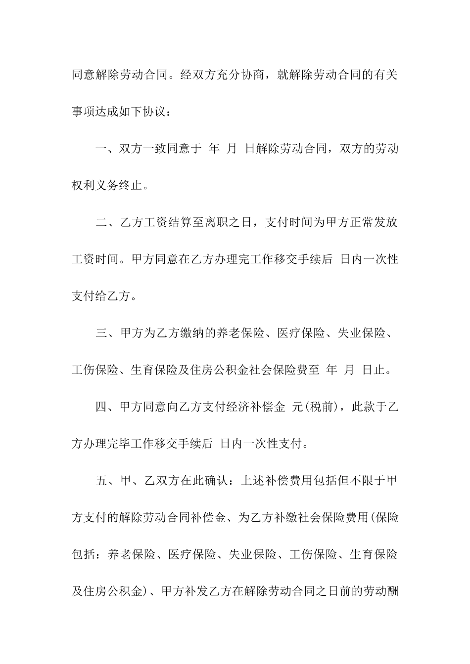 解除劳动合同的协议书_第3页