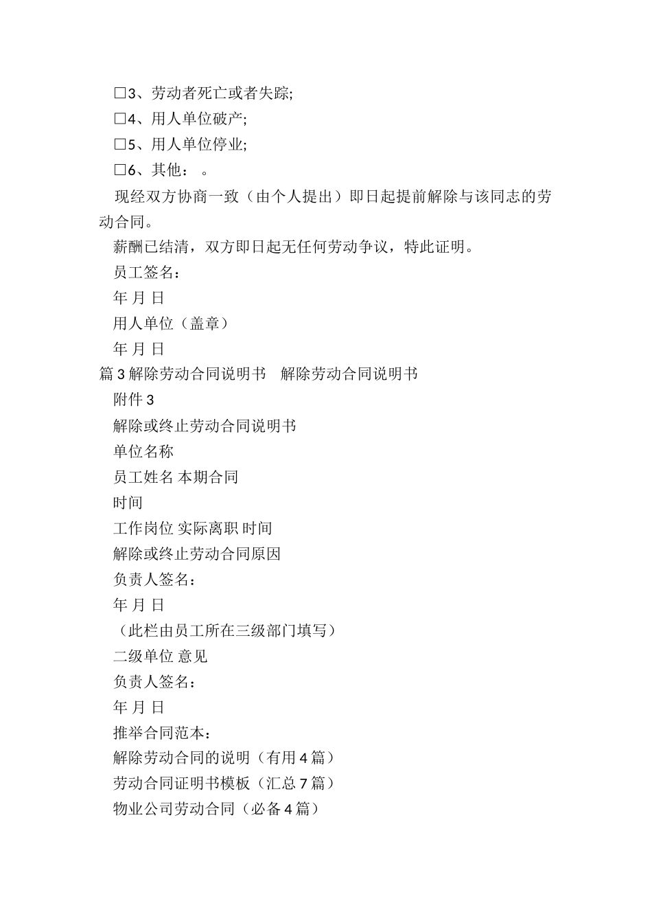 解除劳动合同的说明_第2页