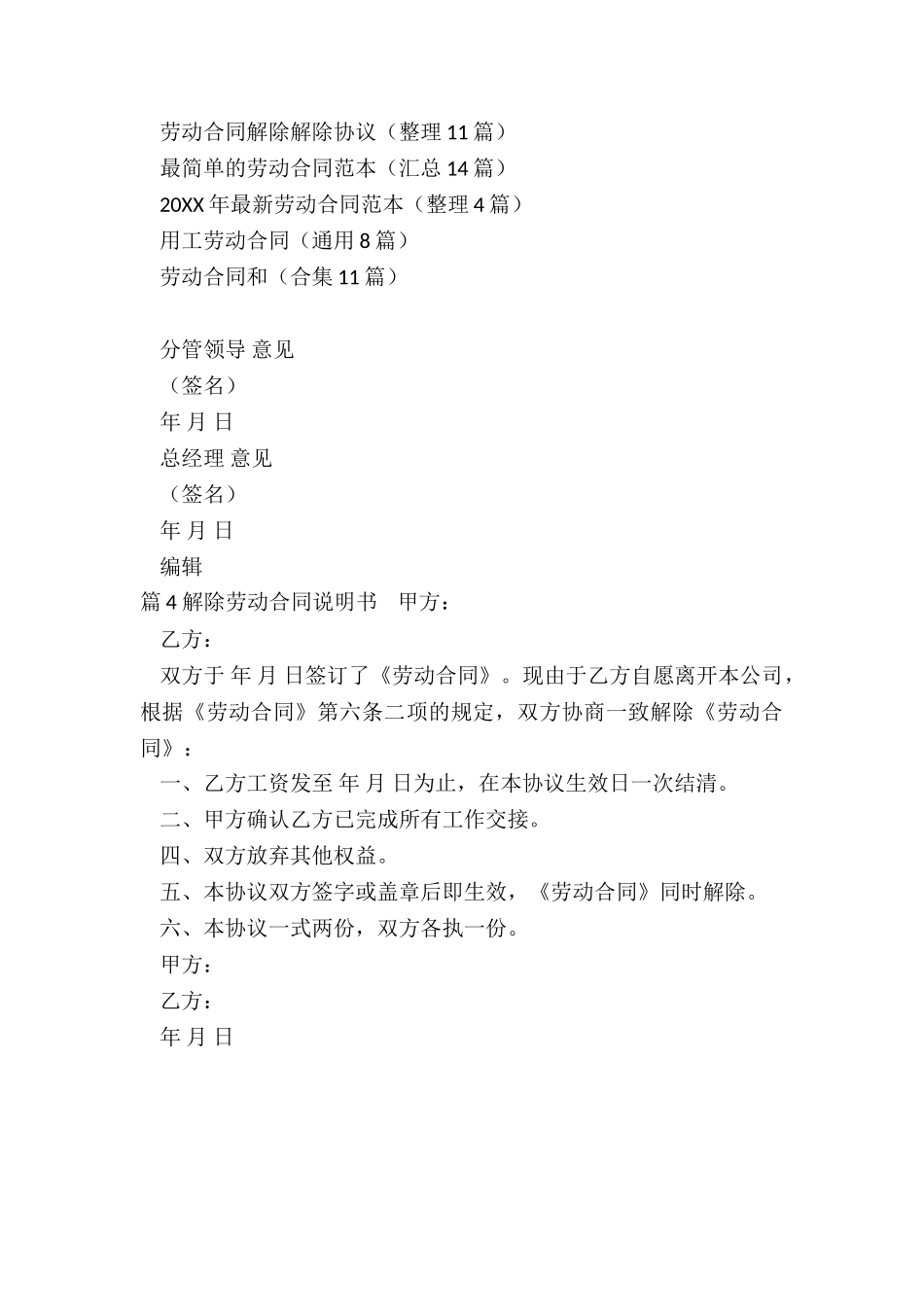 解除劳动合同的说明_第3页