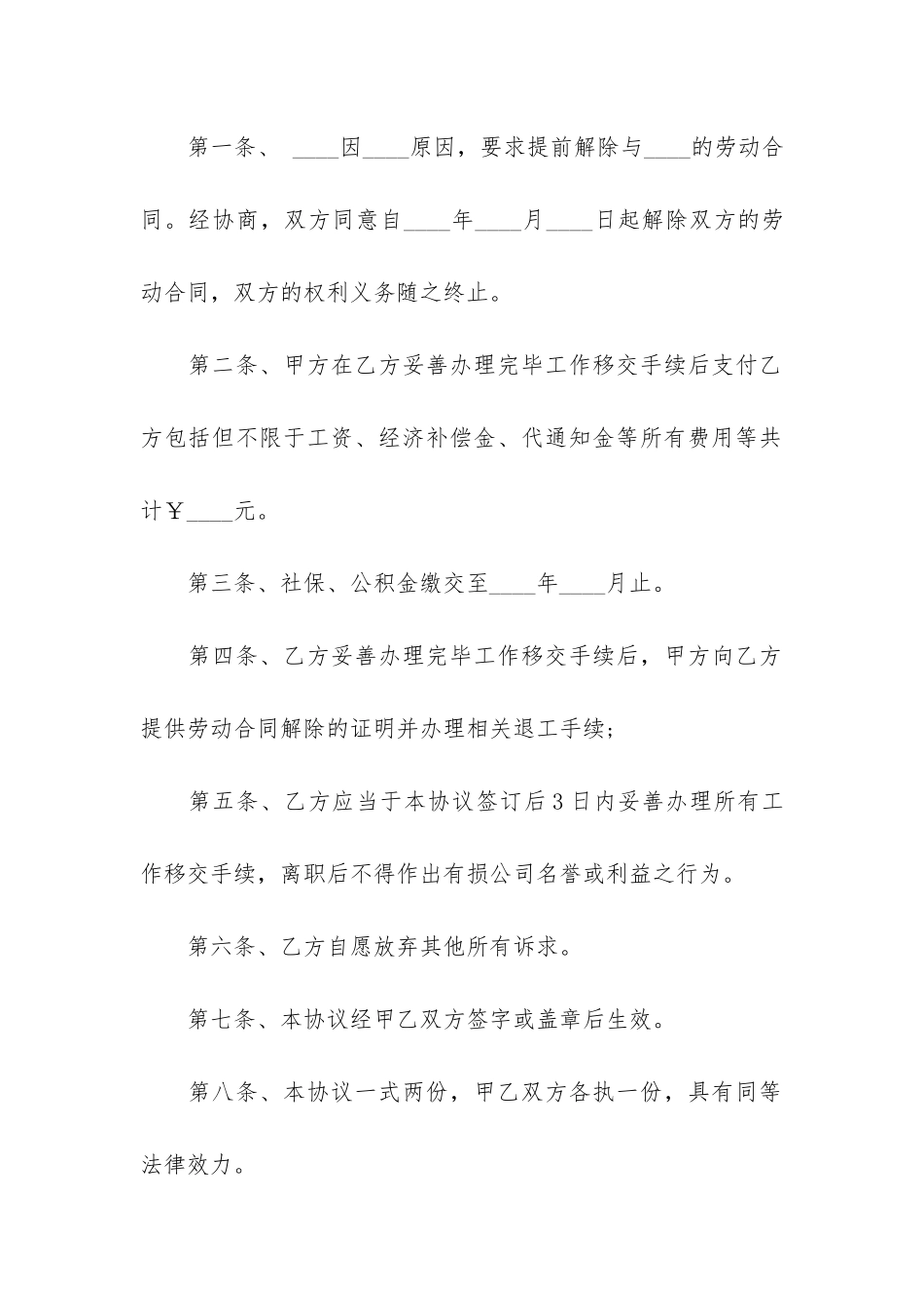 解除劳动合同经济补偿协议书范本3篇-关于解除劳动合同经济补偿金文本_第2页