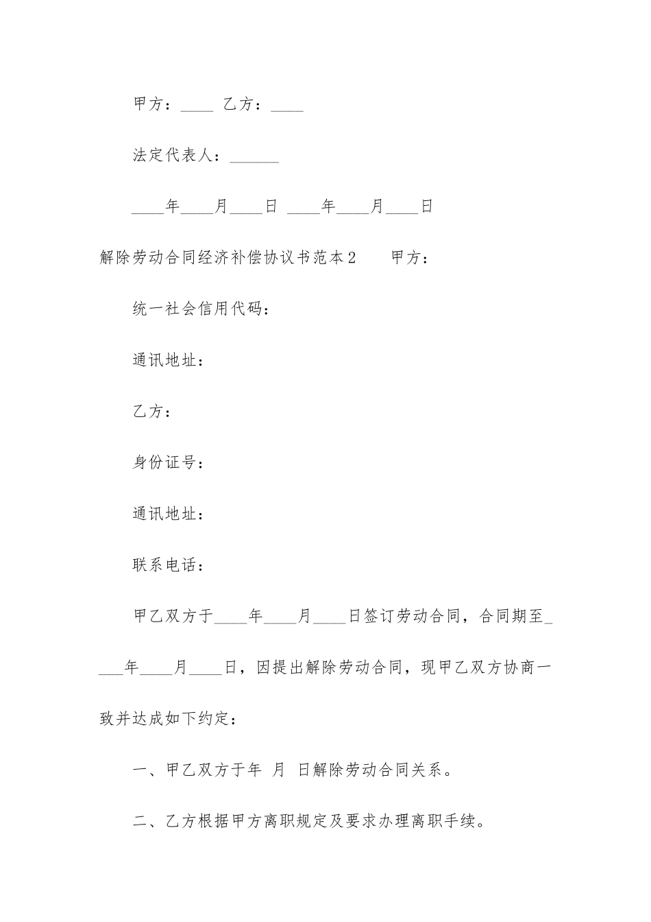 解除劳动合同经济补偿协议书范本3篇-关于解除劳动合同经济补偿金文本_第3页