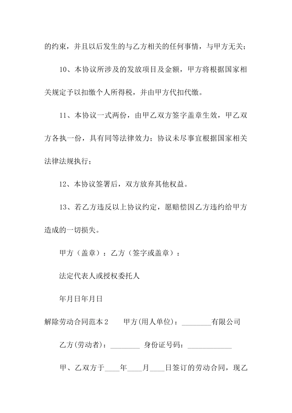 解除劳动合同范本15篇_第3页