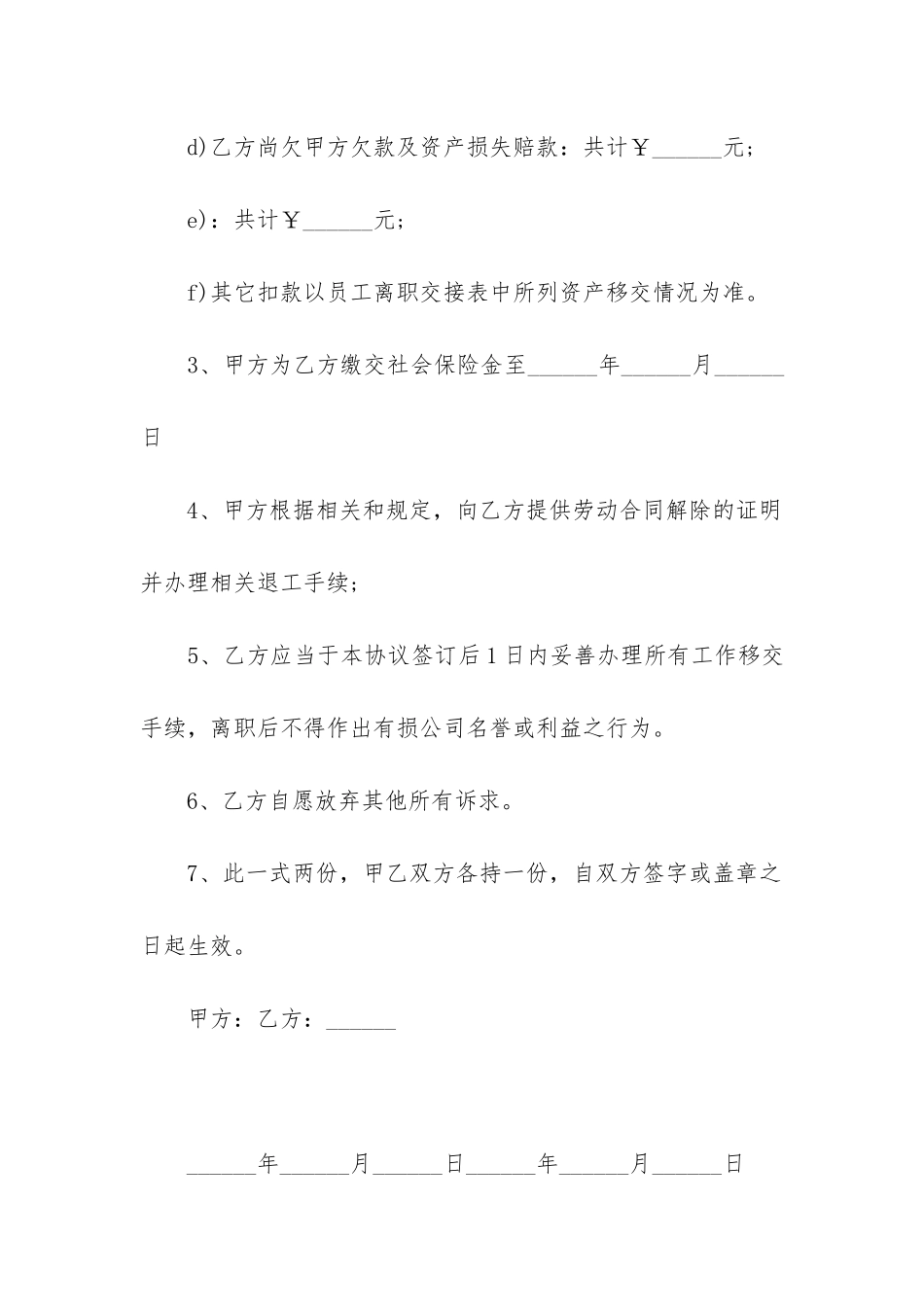 解除劳动合同范本(精选5篇)_第2页