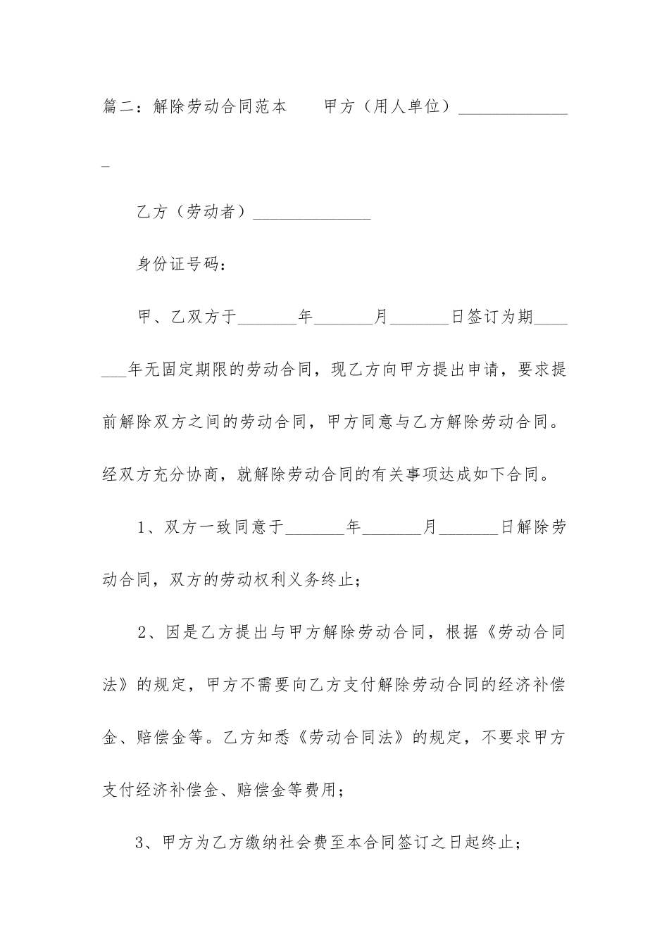 解除劳动合同范本(精选5篇)_第3页