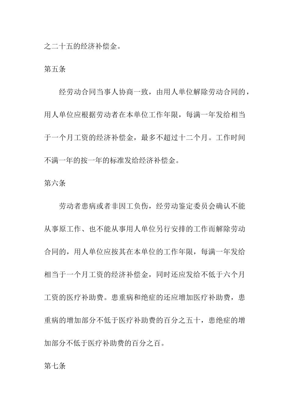 解除劳动合同的补偿_第2页