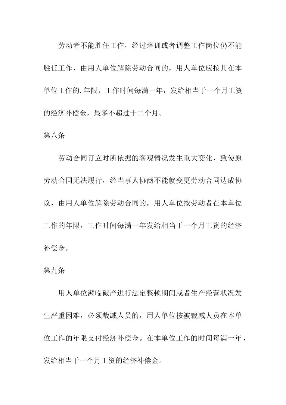 解除劳动合同的补偿_第3页