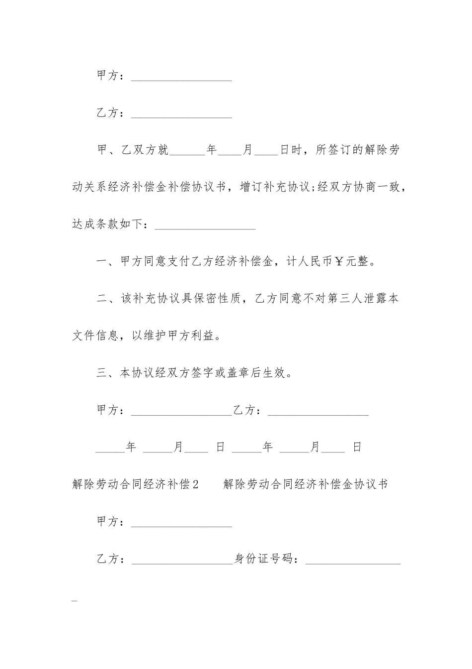 解除劳动合同经济补偿14篇-劳动合同解除经济补偿金_第3页