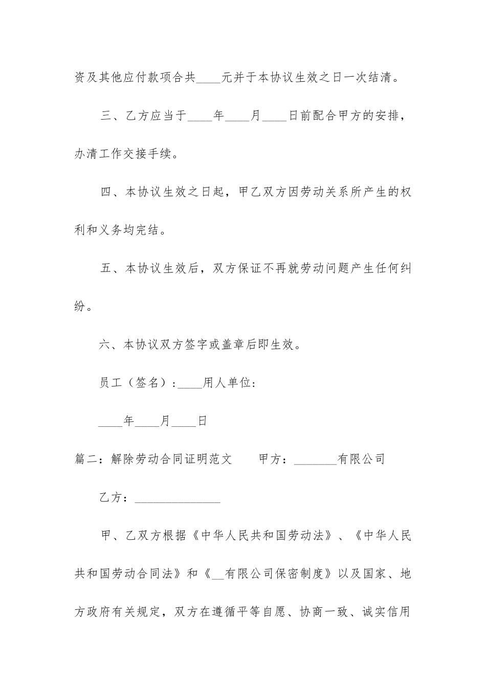 解除劳动合同证明_第2页