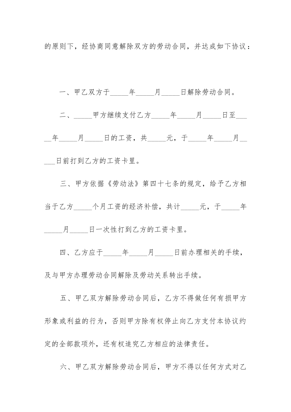 解除劳动合同证明_第3页