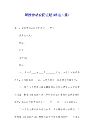 解除劳动合同证明