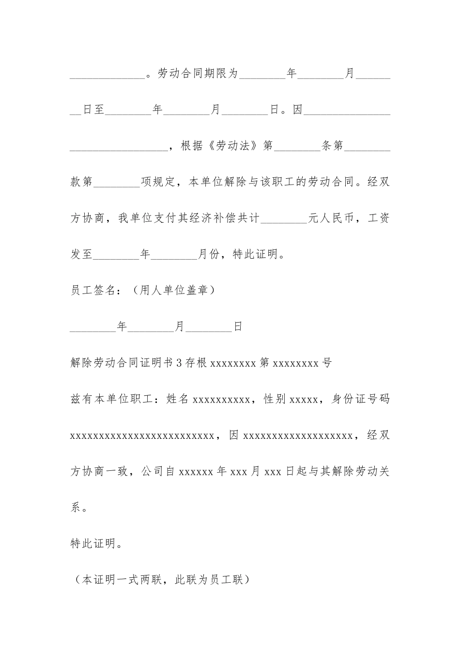解除劳动合同证明书12篇-《解除劳动合同证明书》_第2页