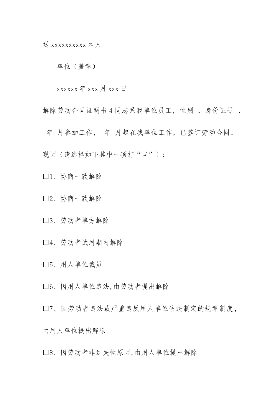 解除劳动合同证明书12篇-《解除劳动合同证明书》_第3页