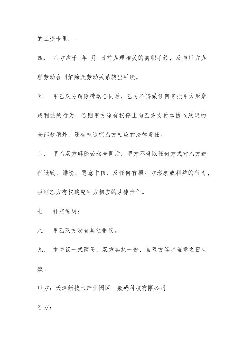 解除劳动合同补偿协议书范本-_第2页