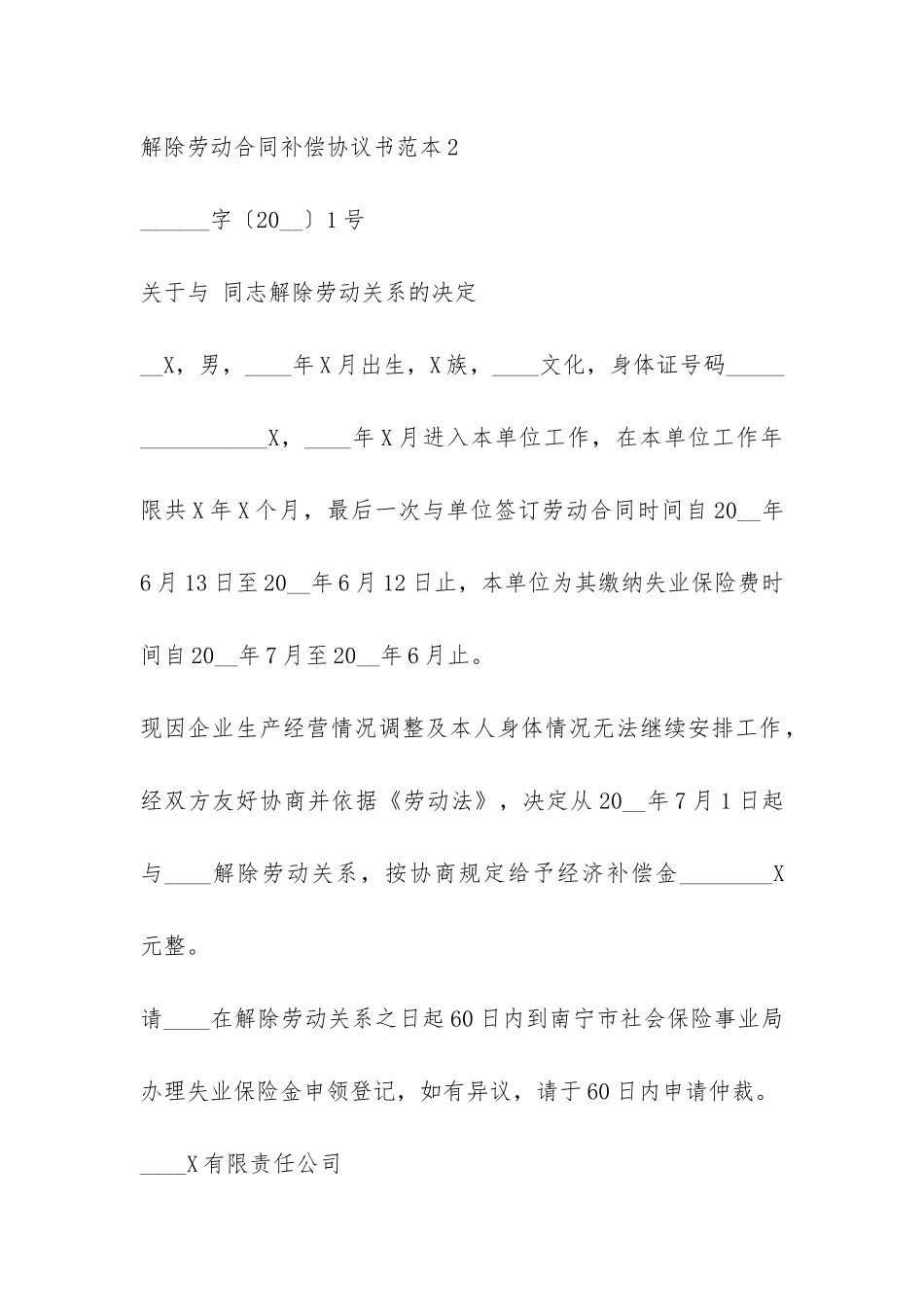 解除劳动合同补偿协议书范本-_第3页