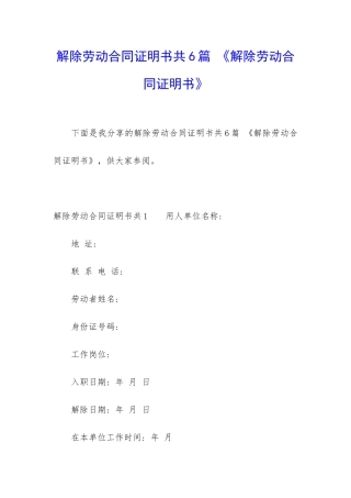 解除劳动合同证明书共6篇-《解除劳动合同证明书》