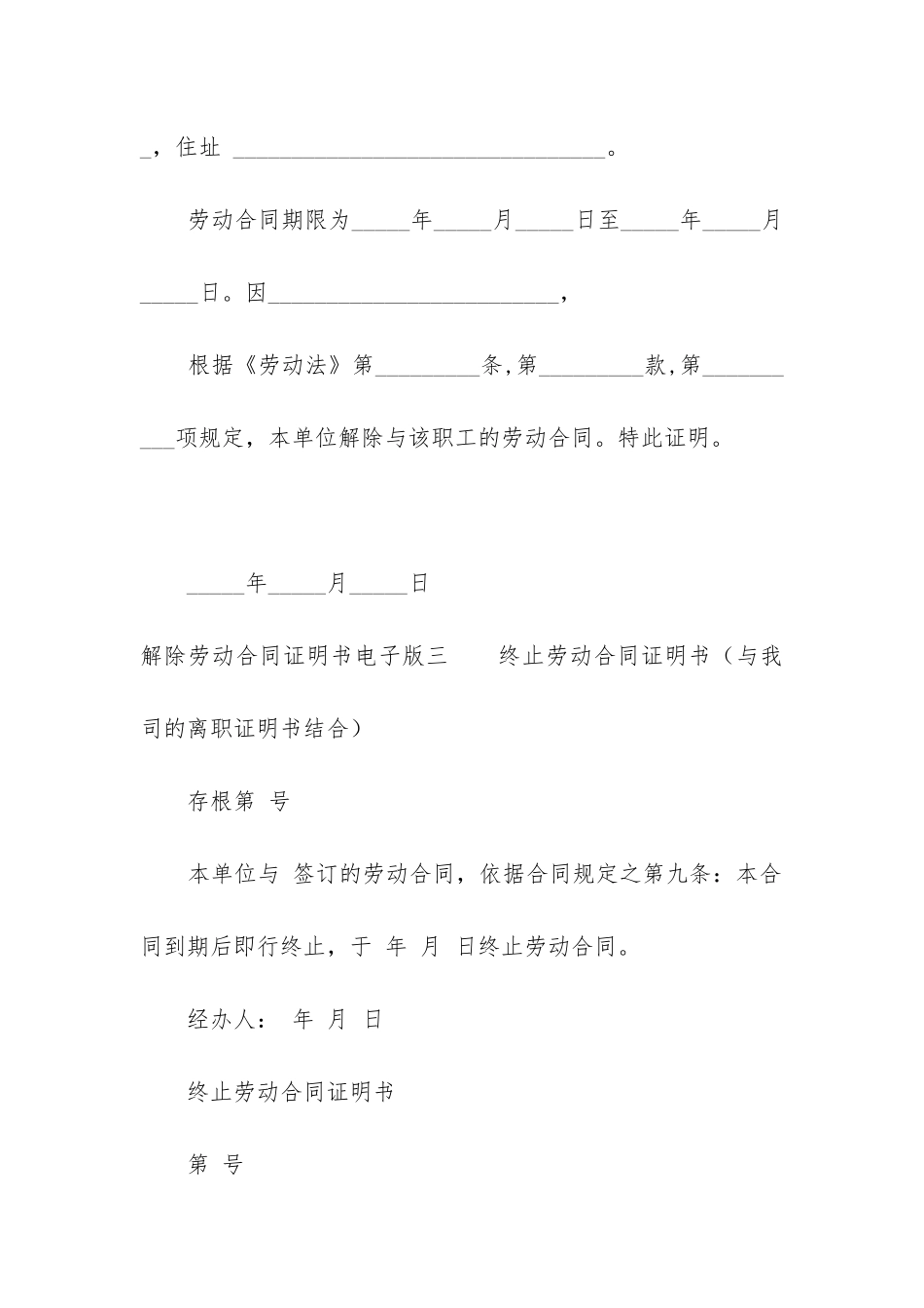 解除劳动合同证明书电子版15篇_第2页
