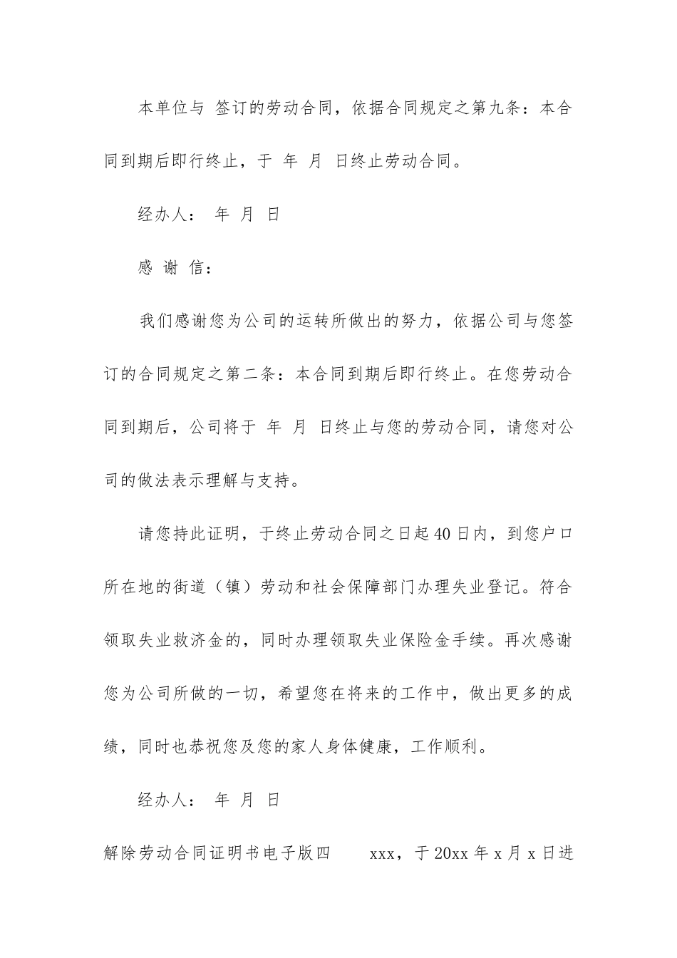 解除劳动合同证明书电子版15篇_第3页