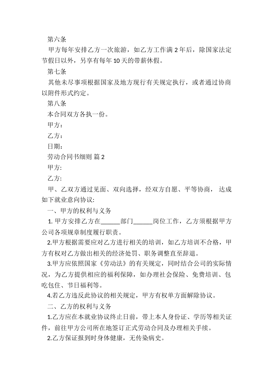 解除劳动合同证明书5篇_第2页