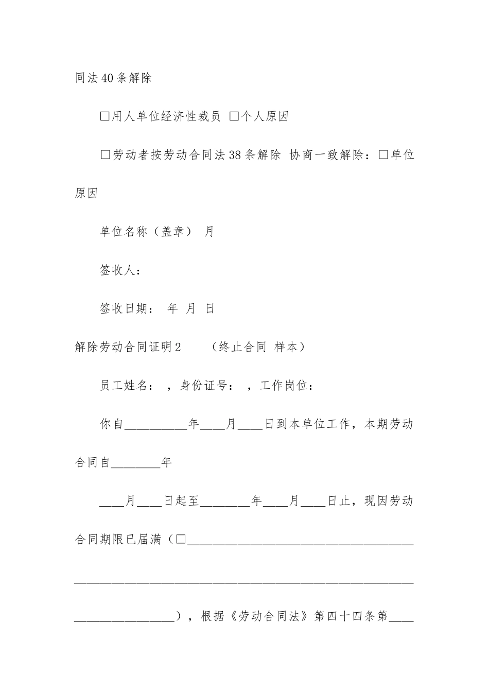 解除劳动合同证明12篇_第2页
