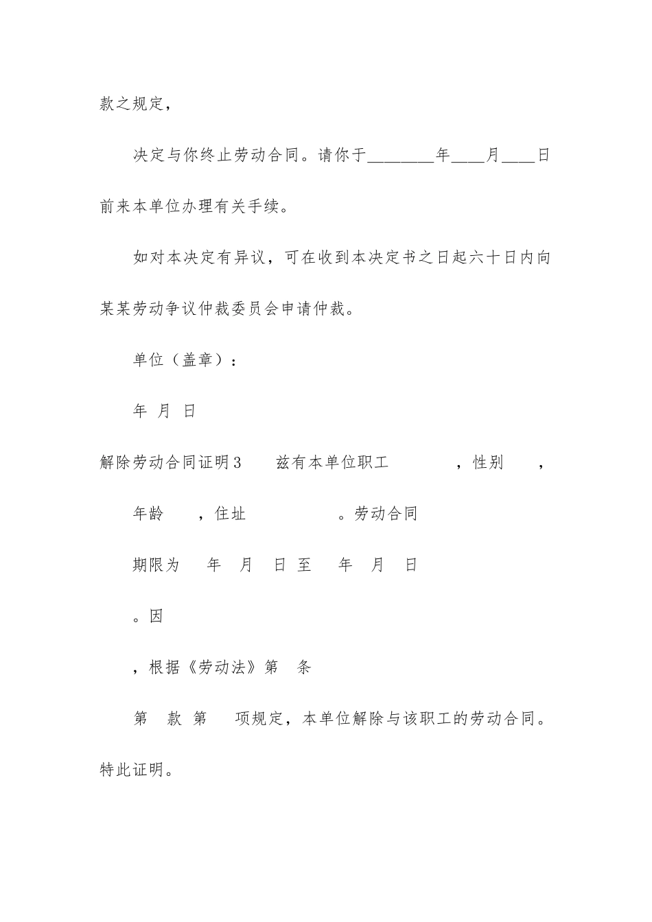 解除劳动合同证明12篇_第3页