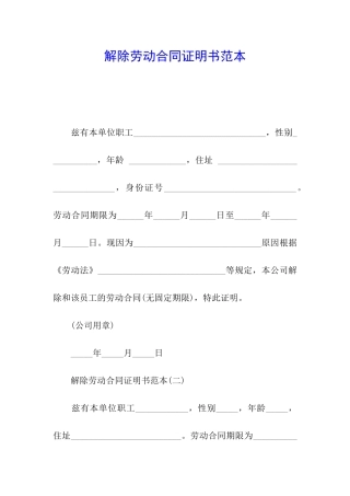 解除劳动合同证明书范本