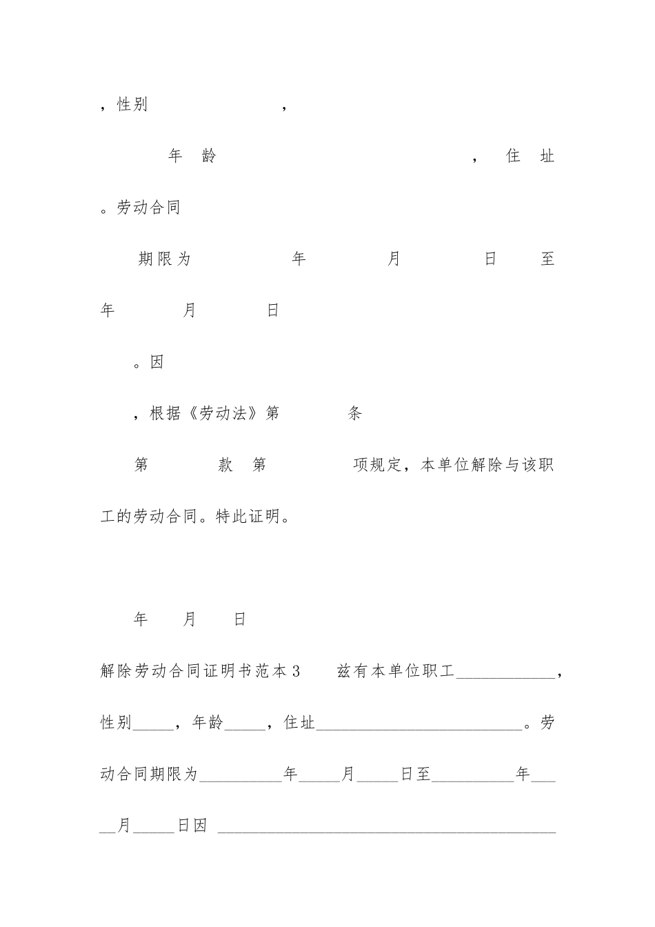 解除劳动合同证明书范本13篇_第2页
