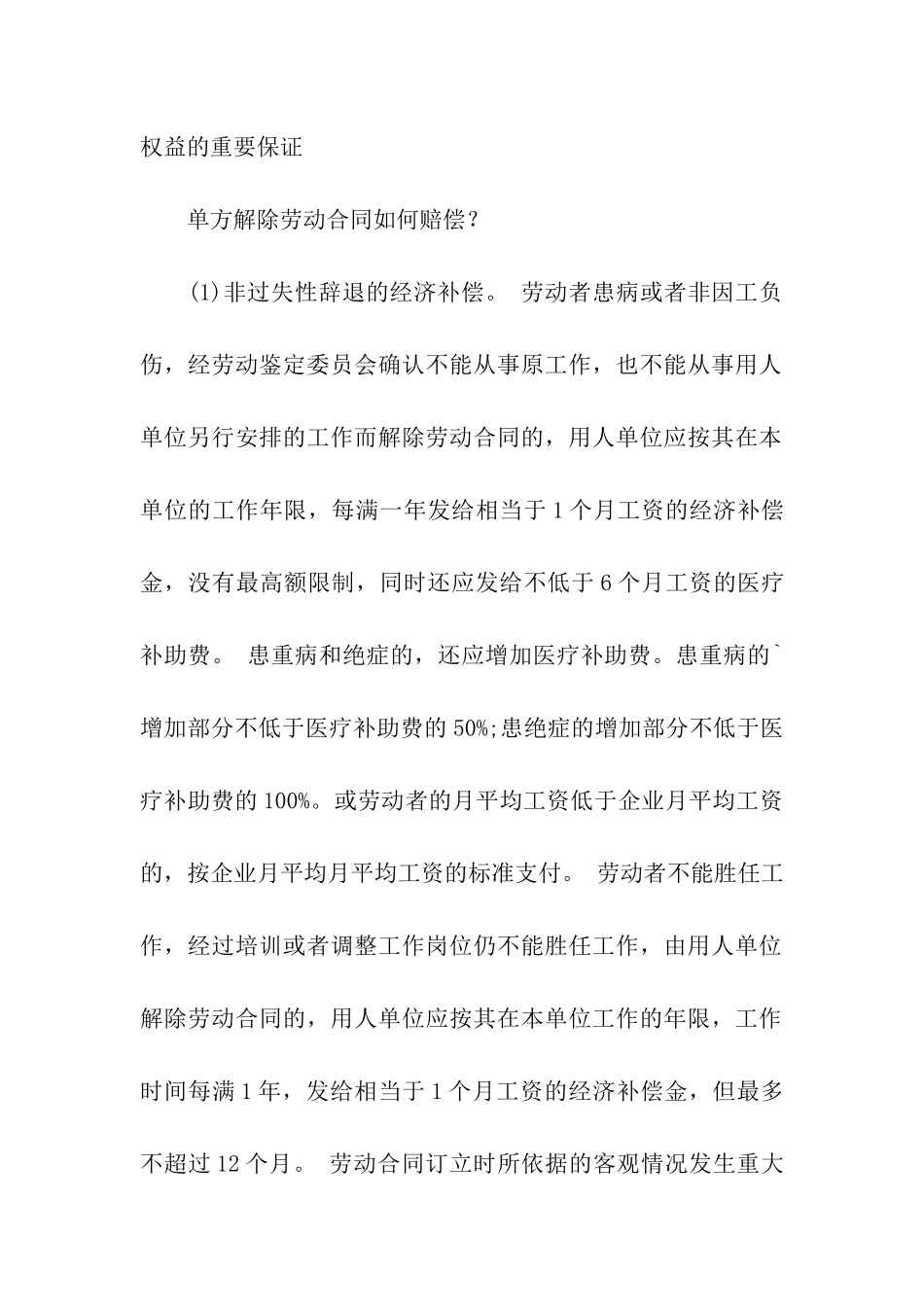 解除劳动合同赔偿金_第2页