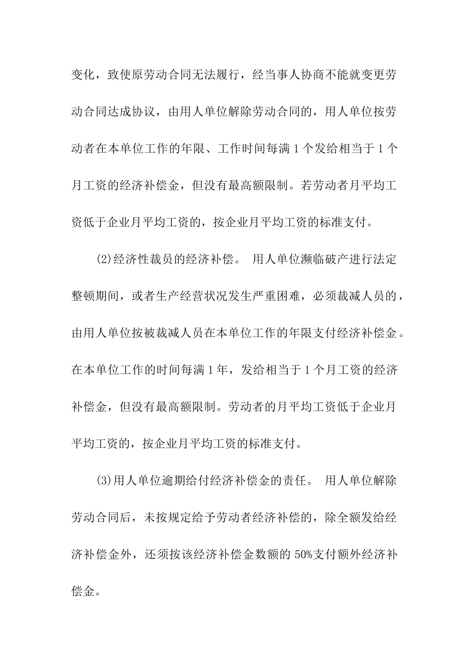 解除劳动合同赔偿金_第3页