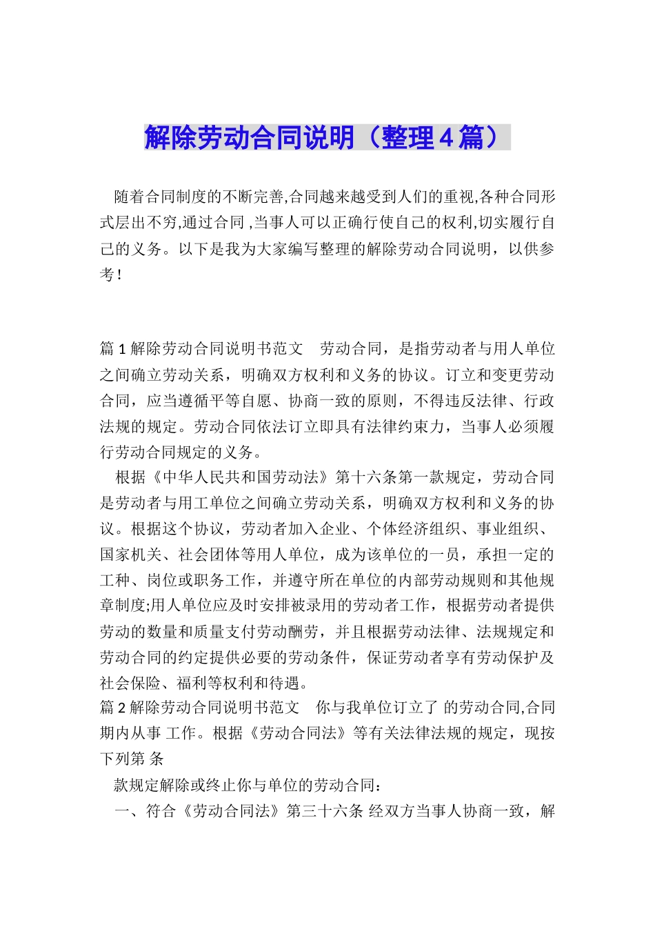 解除劳动合同说明_第1页