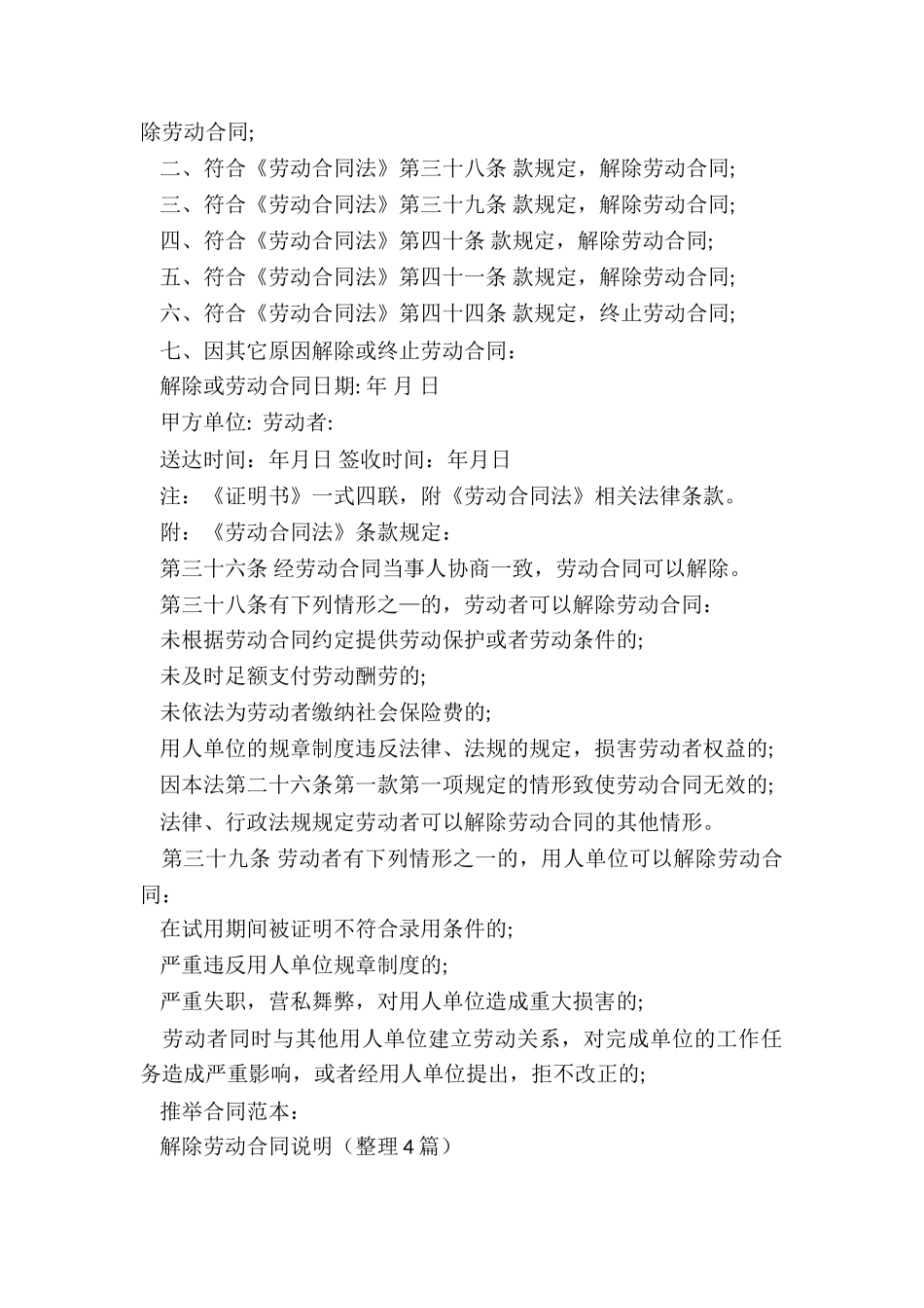 解除劳动合同说明_第2页