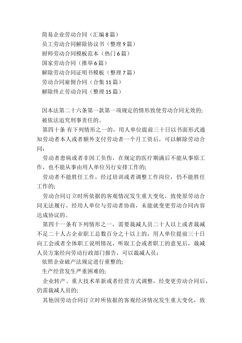 解除劳动合同说明_第3页