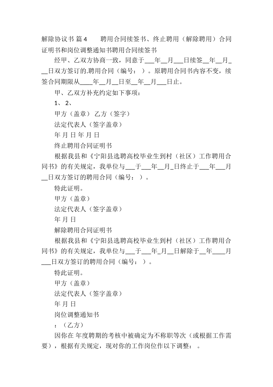 解除协议书锦集六篇_第3页